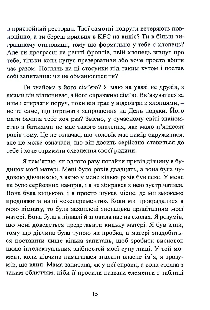 Більше не вільна. Як отримати обручку і все не зіпсувати - - фото 13