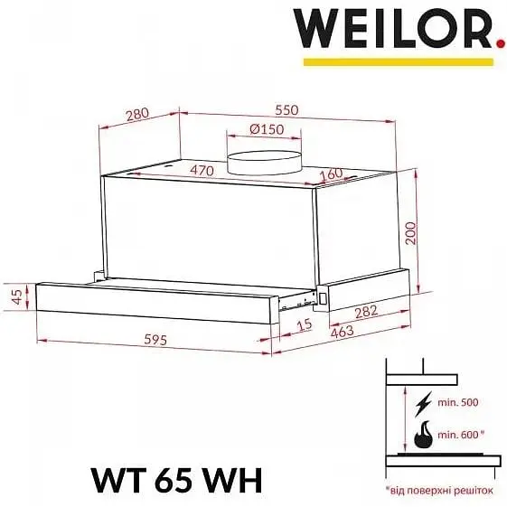 Витяжка телескопічна Weilor WT 65 WH - фото 10