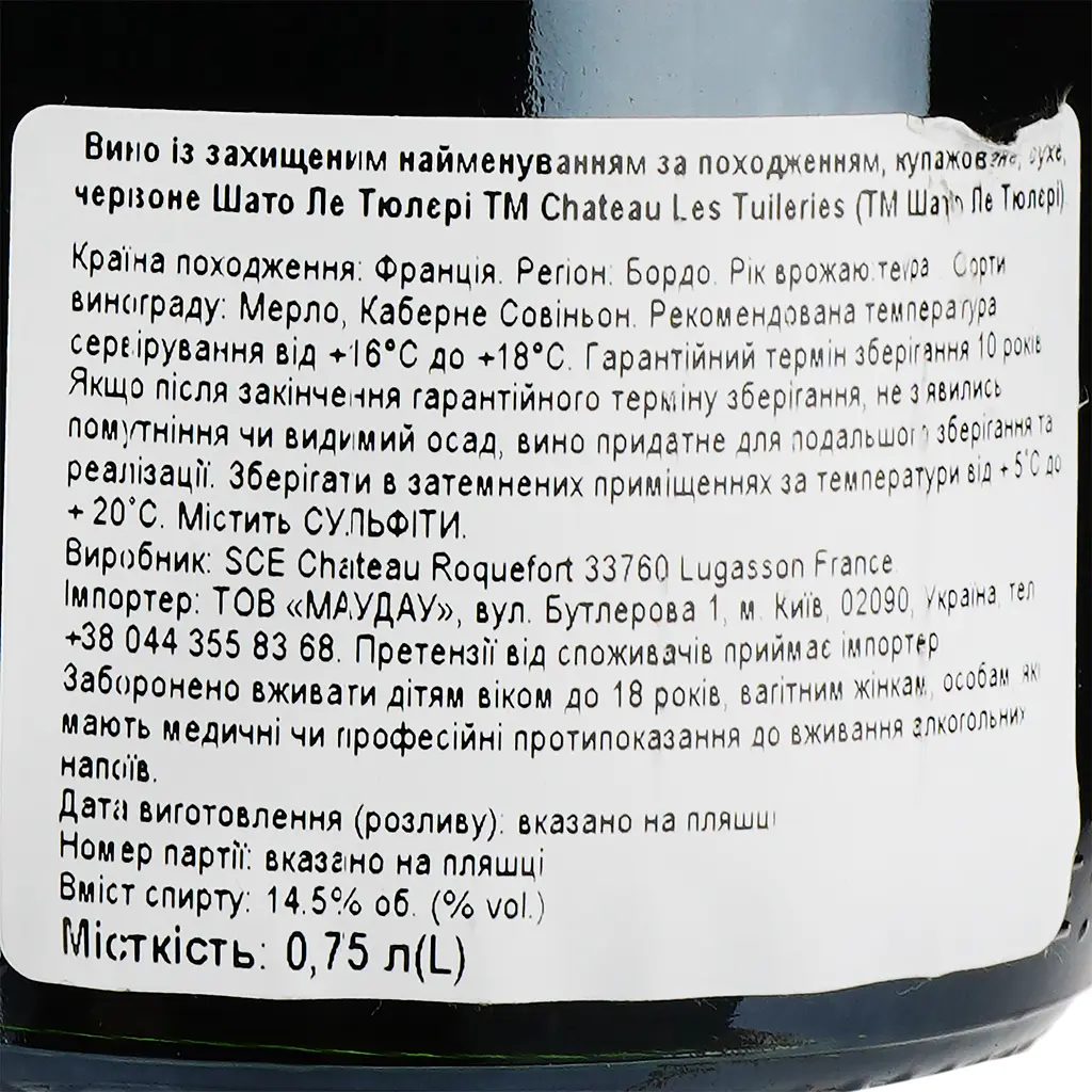 Вино Chateau Les Tuileries Cuvee Le Colombier Bordeaux, червоне, сухе, 0,75 л - фото 3