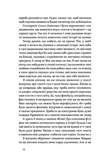 Луцьк. Тисяча років життя та історії - Олександр Котис - фото 9