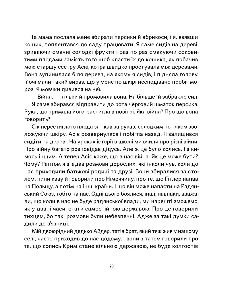 Крим Керіма - Наталія Смирнова - фото 10