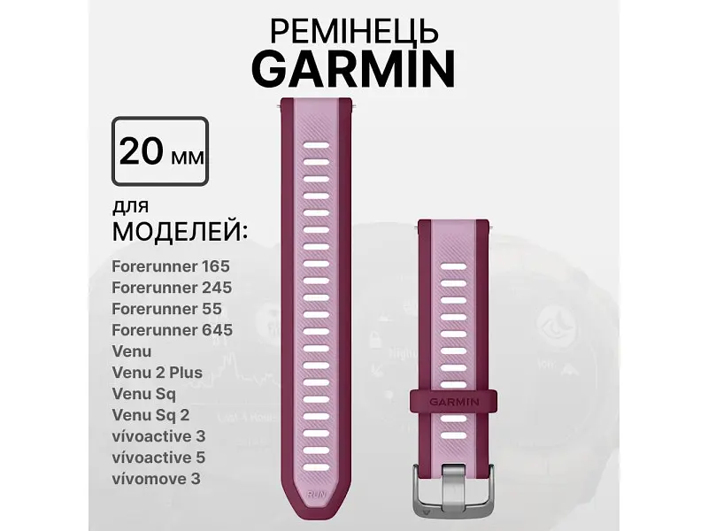 Ремешок Garmin Replacement Band Forerunner 165 Berry 010-11251-AK - фото 2