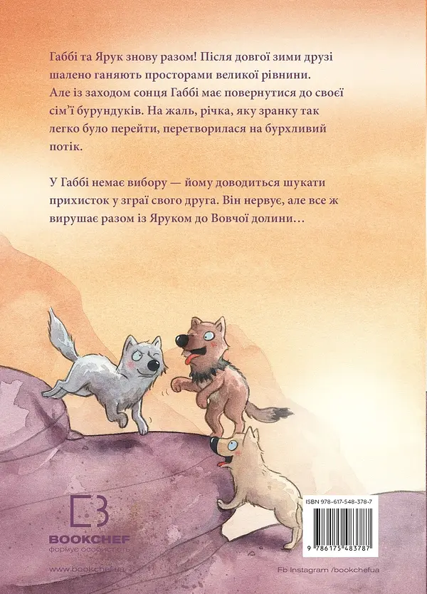 Дивовижний друг. У Долині Вовків - Олівер Шерц - фото 2