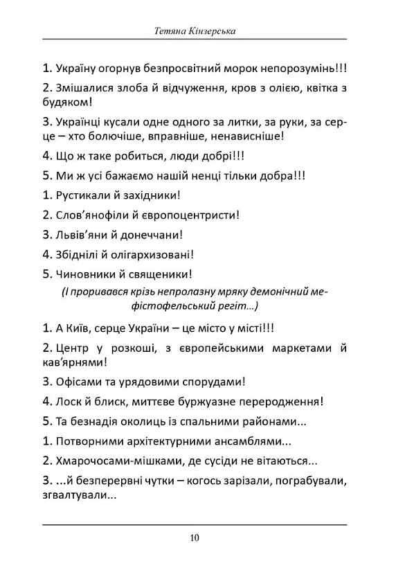 Книга Перекрестка (инсценизация романа С.Процюка "Инфекция"). И другое - Татьяна Кинзерская (АДЕФ-Украина) - фото 5