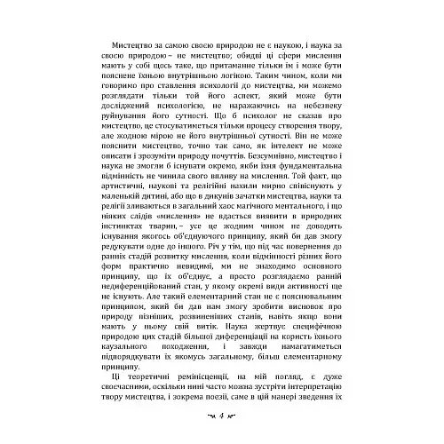 Психоаналіз і мистецтво - фото 3