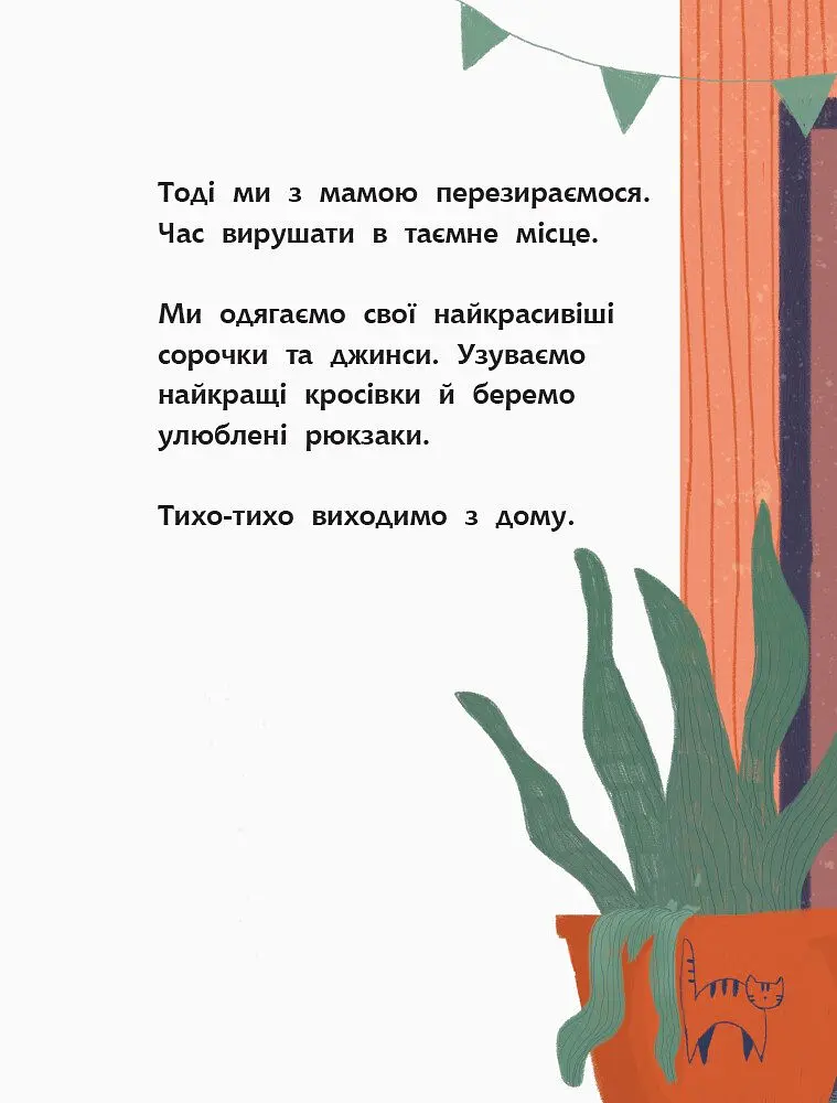 Книга-картинка Ранок Моя найтихіша книжка - Галина Ткачук (R990006У) - фото 6