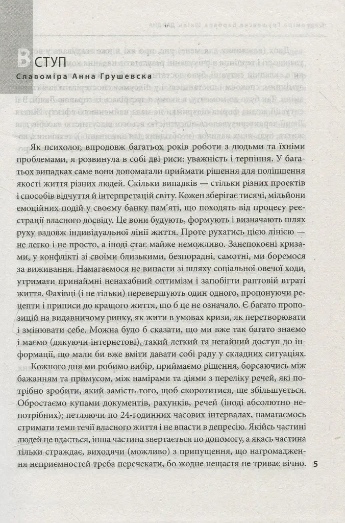 Дар дна. Як повернутися до щастя - Славоміра Анна Грушевська - фото 6