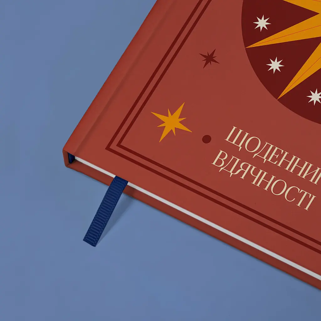 Щоденник вдячності «Місяць» коричневий - фото 6