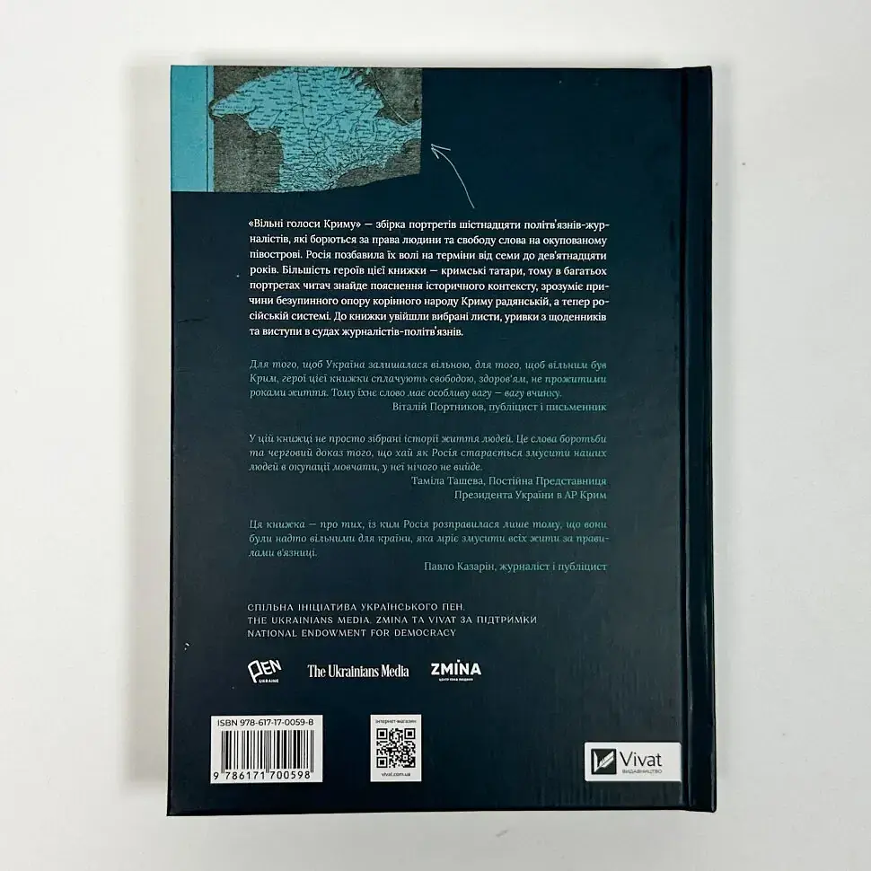 Вільні голоси Криму. Історії кримських журналістів | Vivat, книга українською, нова, тверда - фото 4