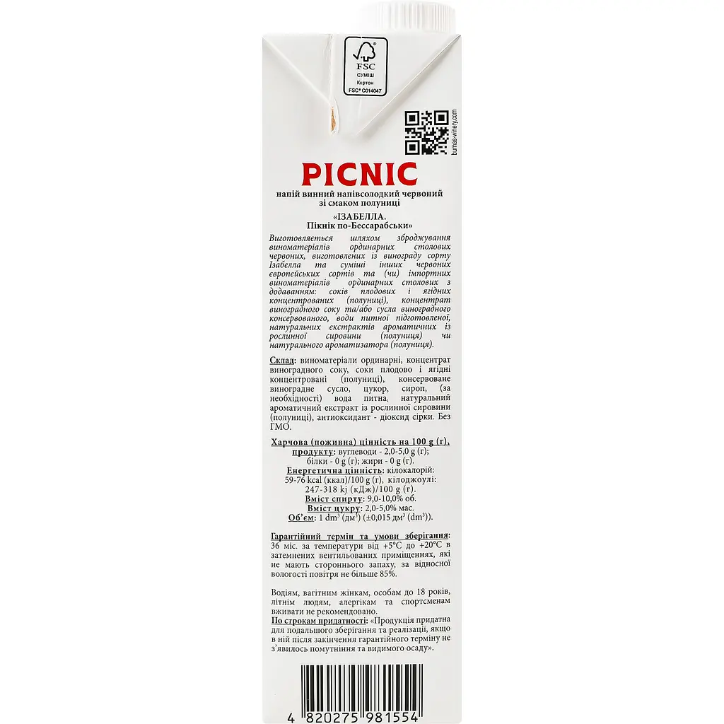 Напиток винный Picnic Изабелла Picnic по Бессарабски красное полусладкое 1 л - фото 4