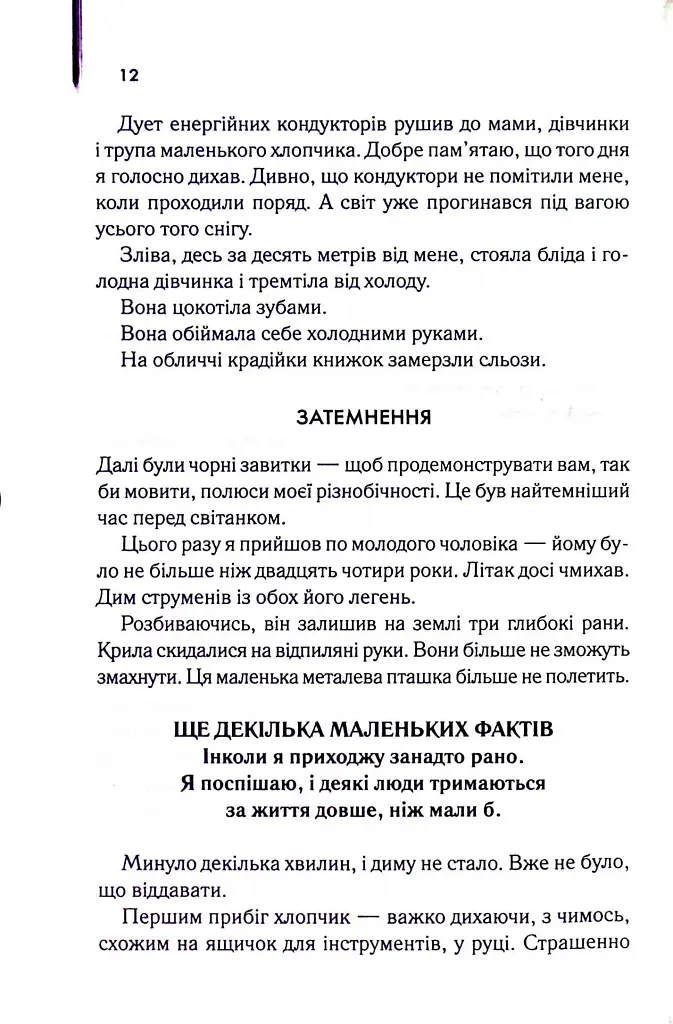 Крадійка книжок - фото 8