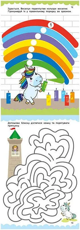 Книга з наліпками Розумні хвостики: Одноріжки та друзі Ранок С1959002У shop (9786178772567) - фото 2