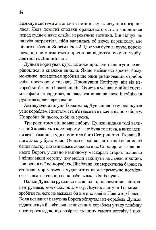 Мисливці Дюни. Книга 7 - фото 13