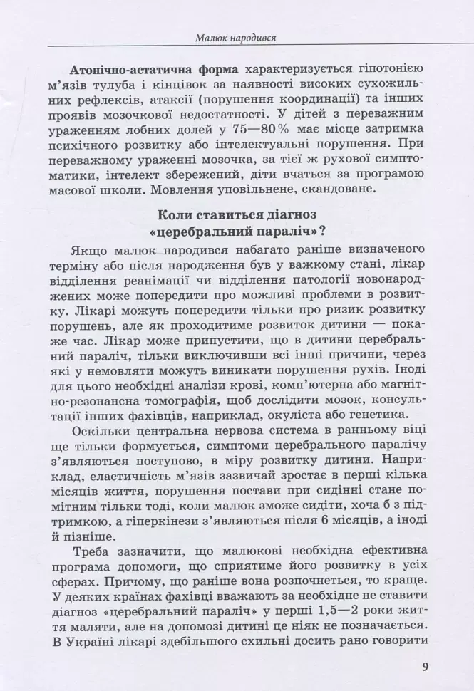 Дитина із церебральним паралічем - Олена Чеботарьова - фото 4