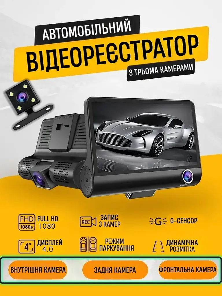 Відеореєстратор автомобільний DVR-T655 Full HD (3 камери) - фото 10