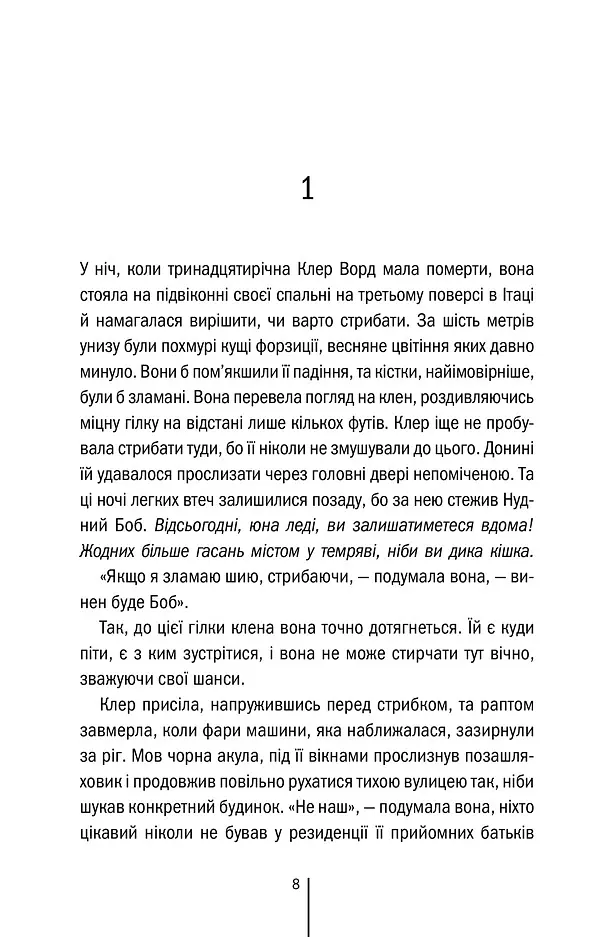 Останній, хто помре. Книга 10 - Тесс Ґеррітсен - фото 3
