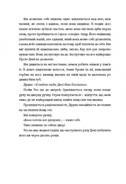 Випробування - фото 7