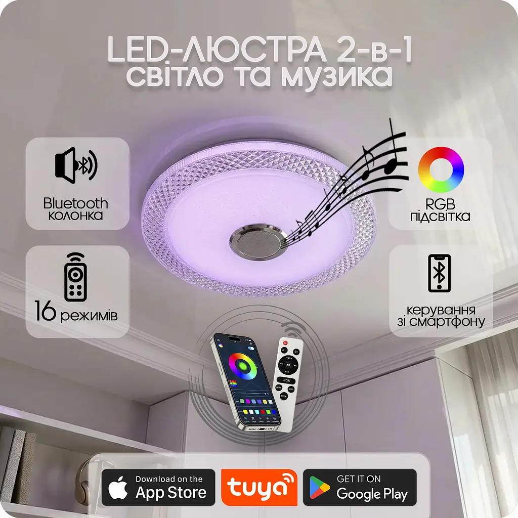 Люстра світлодіодна 517 Dlight RGB з пультом і колонкою 80Вт Білий (02158) - фото 2