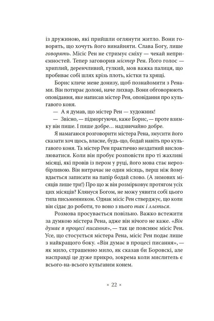 Тропік рака - фото 19