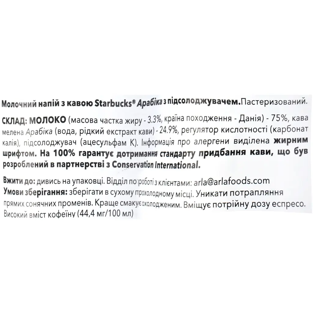 Напій молочний з кавою Starbucks Tripleshot Espresso No Added Sugar 300 мл - фото 7