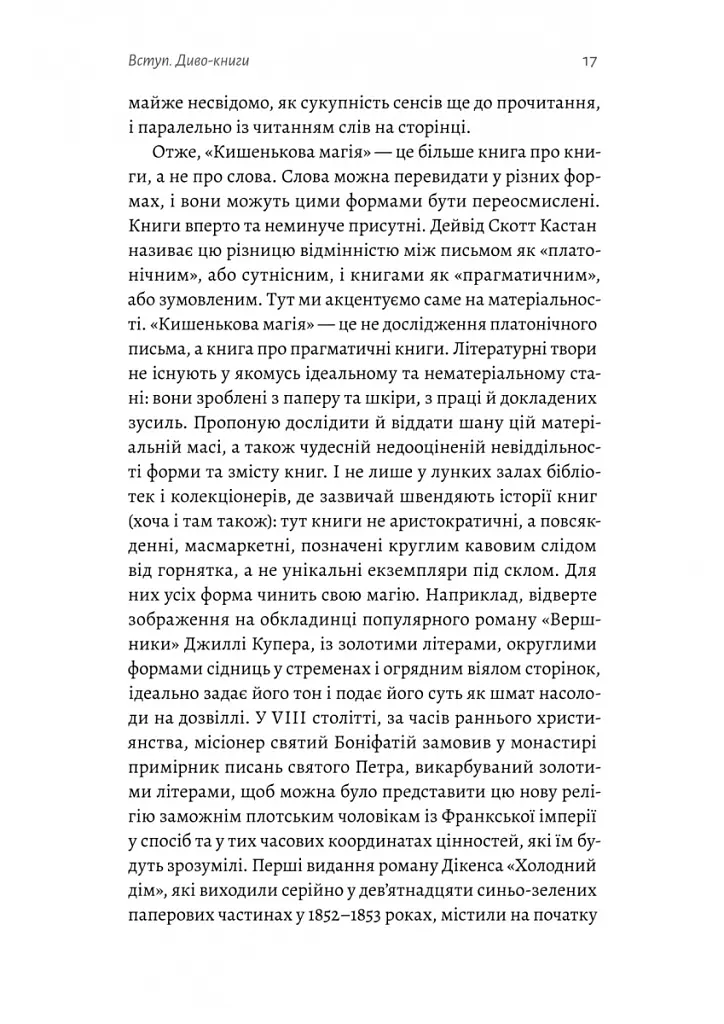 Кишенькова магія. Історія книжок і читачів - Емма Сміт - фото 12