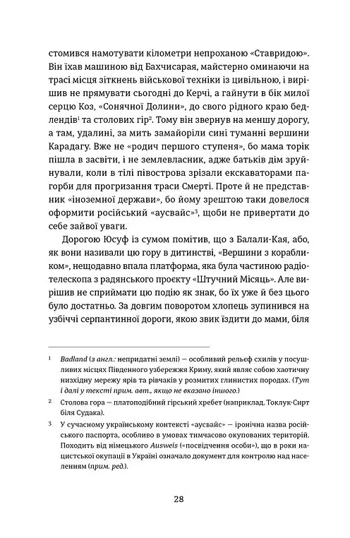 Кримський інжир. Бизимкілєр - - фото 3