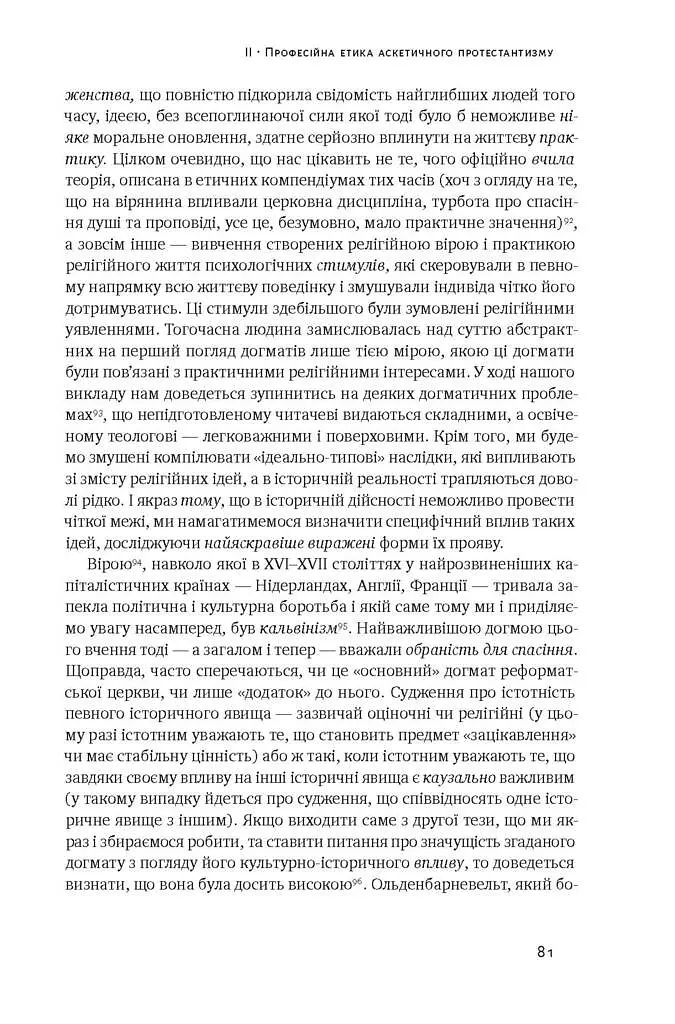 Протестантська етика і дух капіталізму. Макс Вебер - фото 15