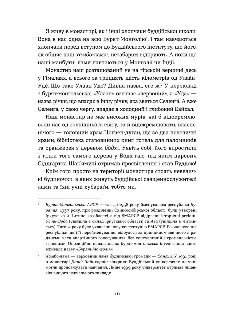 Таємниця старого Лами - фото 7