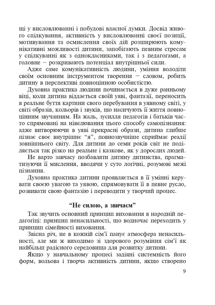 Українська мова. Мовний розвиток дитини: звуки і слова. Методичні рекомендації до букваря. 1 клас - Марія Чумарна - фото 8