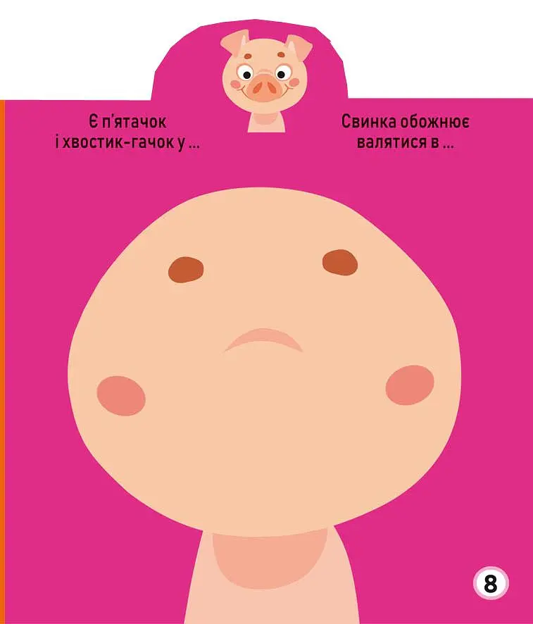 Грайка-розвивайка. Свійські тварини. 57 великих наліпок - фото 3