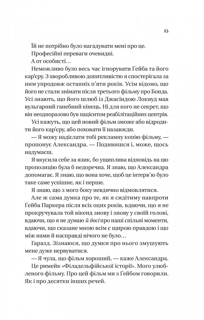 Смішно, що ти спитав - фото 5