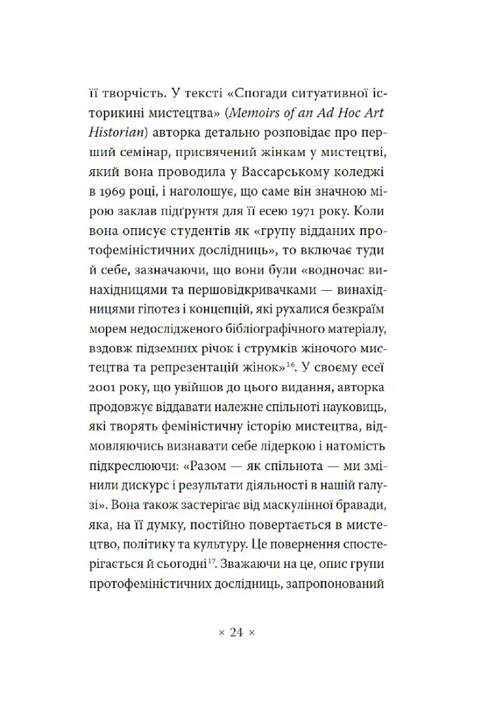 Чому в нас не було великих художниць? - Лінда Ноклін - фото 13