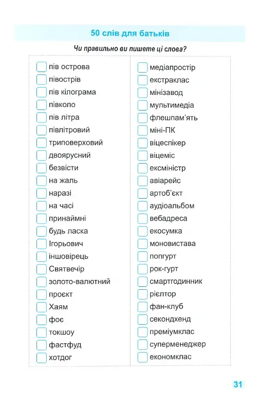 Тренувальник. Українська мова. 3 клас - Ірина Пашковська - фото 5