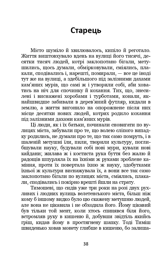 Третя революція. Вибрані твори - Валер'ян Підмогильний - фото 6