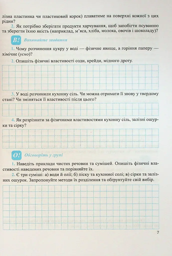Хімія. Робочий зошит-посібник. 8 клас - Ольга Березан - фото 7