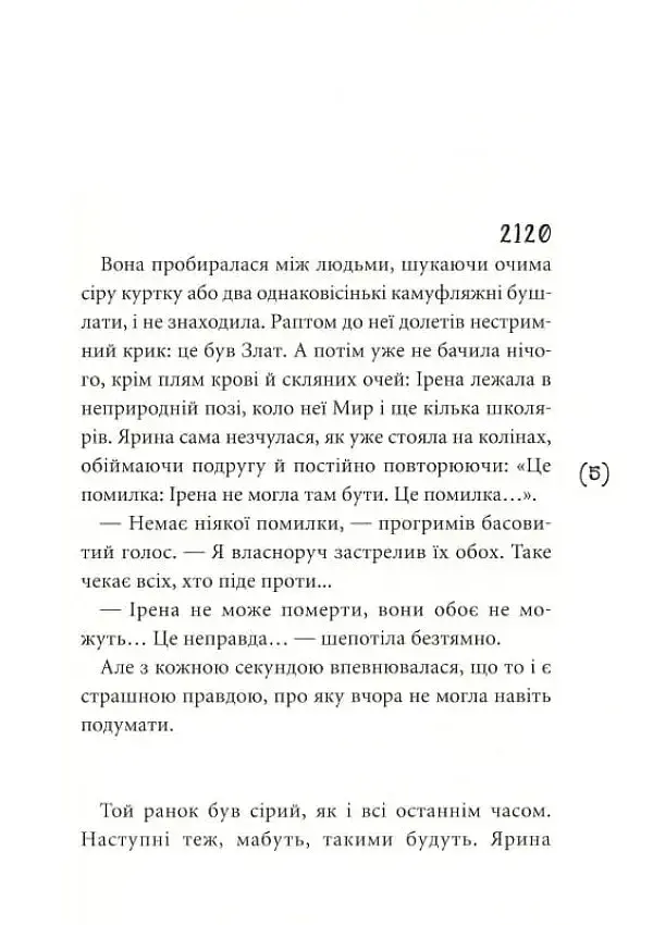 Ти все зміниш учора - фото 3