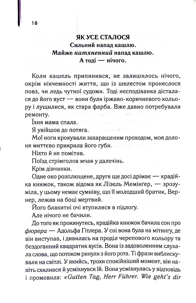 Крадійка книжок - фото 14