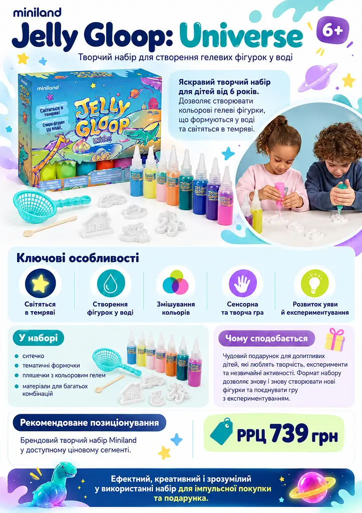 Творчий набір для створення гелевих фігурок Miniland Jelly Gloop Universe - фото 3