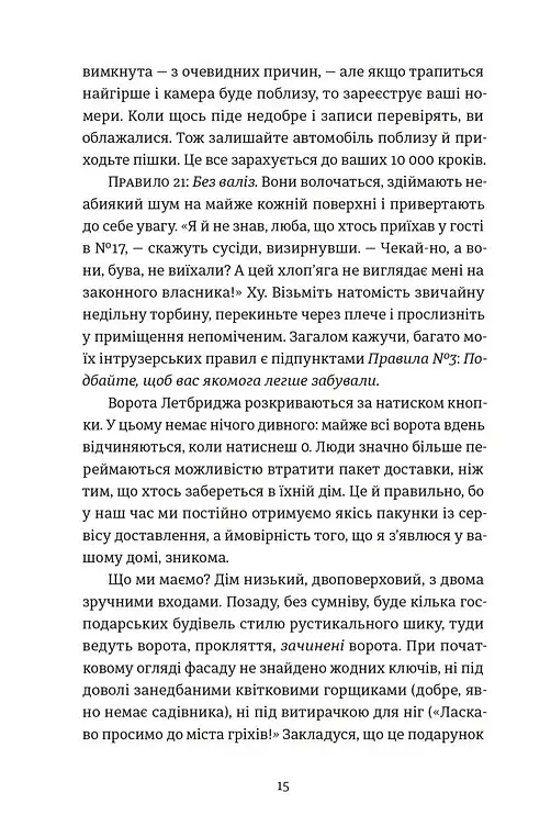 Проникнення зі зломом. Посібник для початківців - фото 6