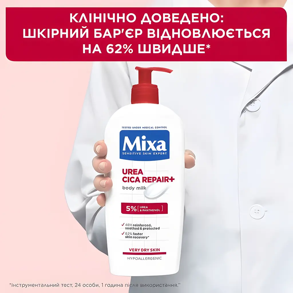 Молочко відновлювальне Mixa Urea Cica Repair для дуже сухої шкіри тіла 400 мл - фото 6