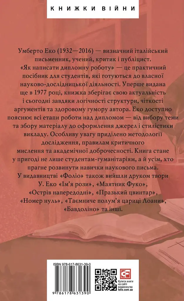 Як написати дипломну роботу. Гумантіарні науки - фото 2
