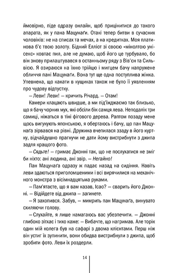 Померти знову. Книга 11 - Тесс Ґеррітсен - фото 7