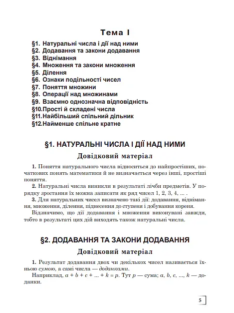 Повторюємо і систематизуємо шкільний курс алгебри і початків аналізу - Віталій Крамор - фото 6