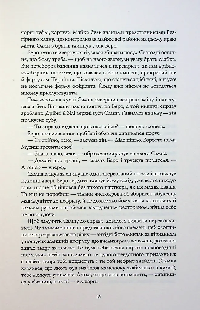 Сага Зеленої Кістки. Нефритове місто - Фонда Лі - фото 7