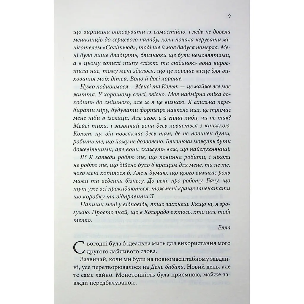 Книга Останній лист - Ребекка Яррос КСД (9786171511507) - фото 8