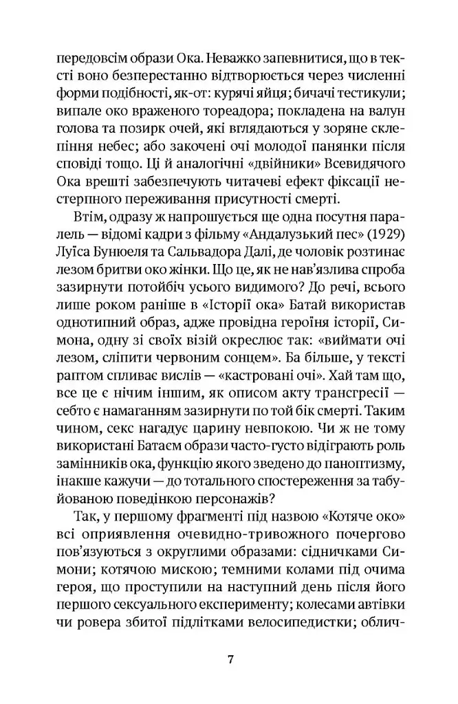 Історія ока - фото 5