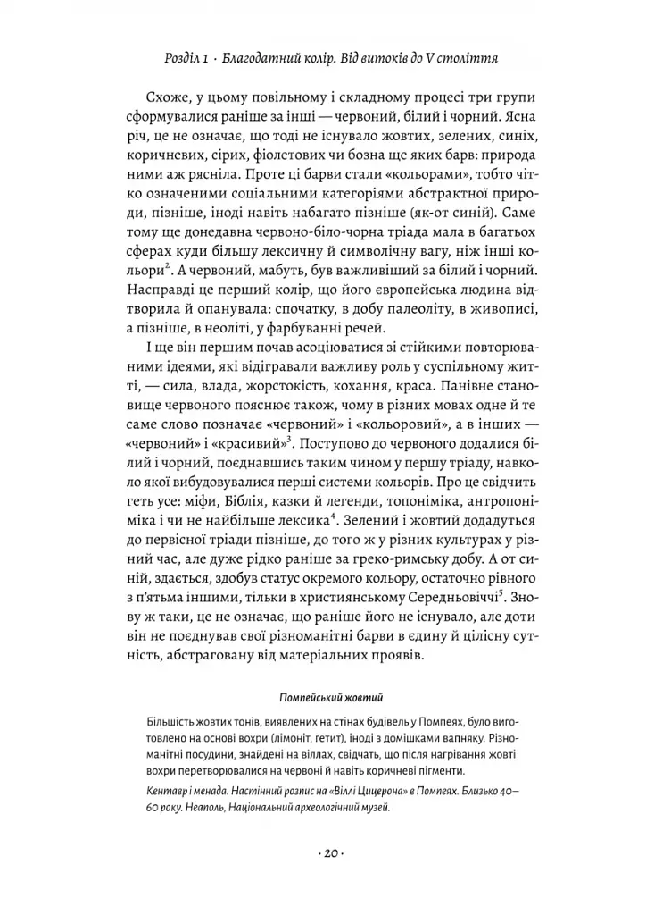 Жовтий. Історія кольору - фото 9