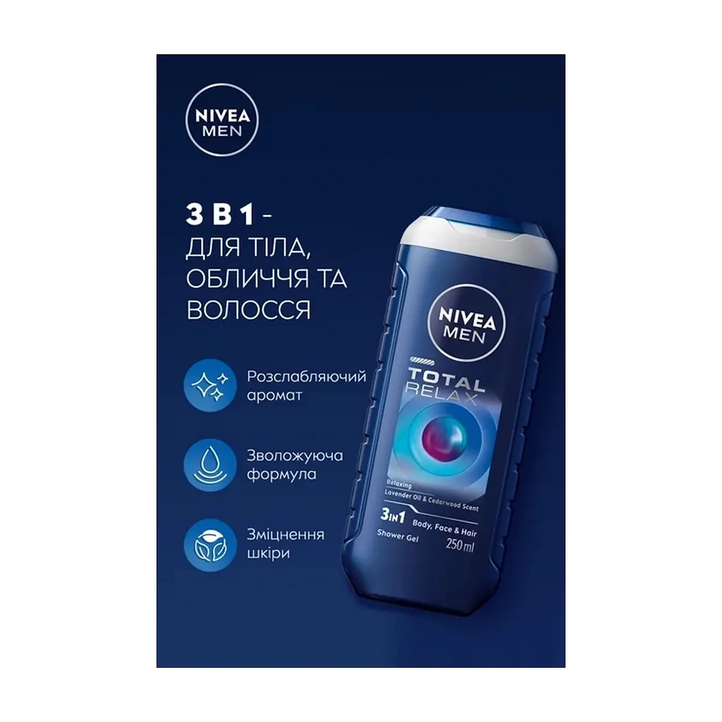 Гель для душу Nivea MEN Total Relax Shower Gel 250 мл (5900017092836) - фото 8