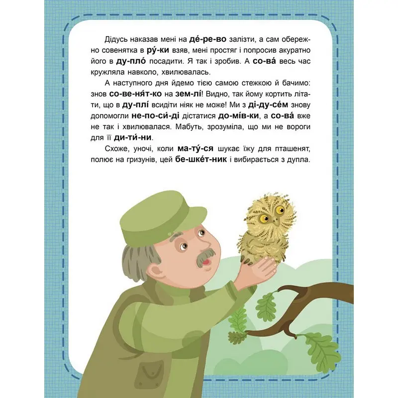 Дитяча книжечка "Читаємо по черзі: Пухнасті цікавинки" Ранок 816002, 2-й рівень складності - фото 5