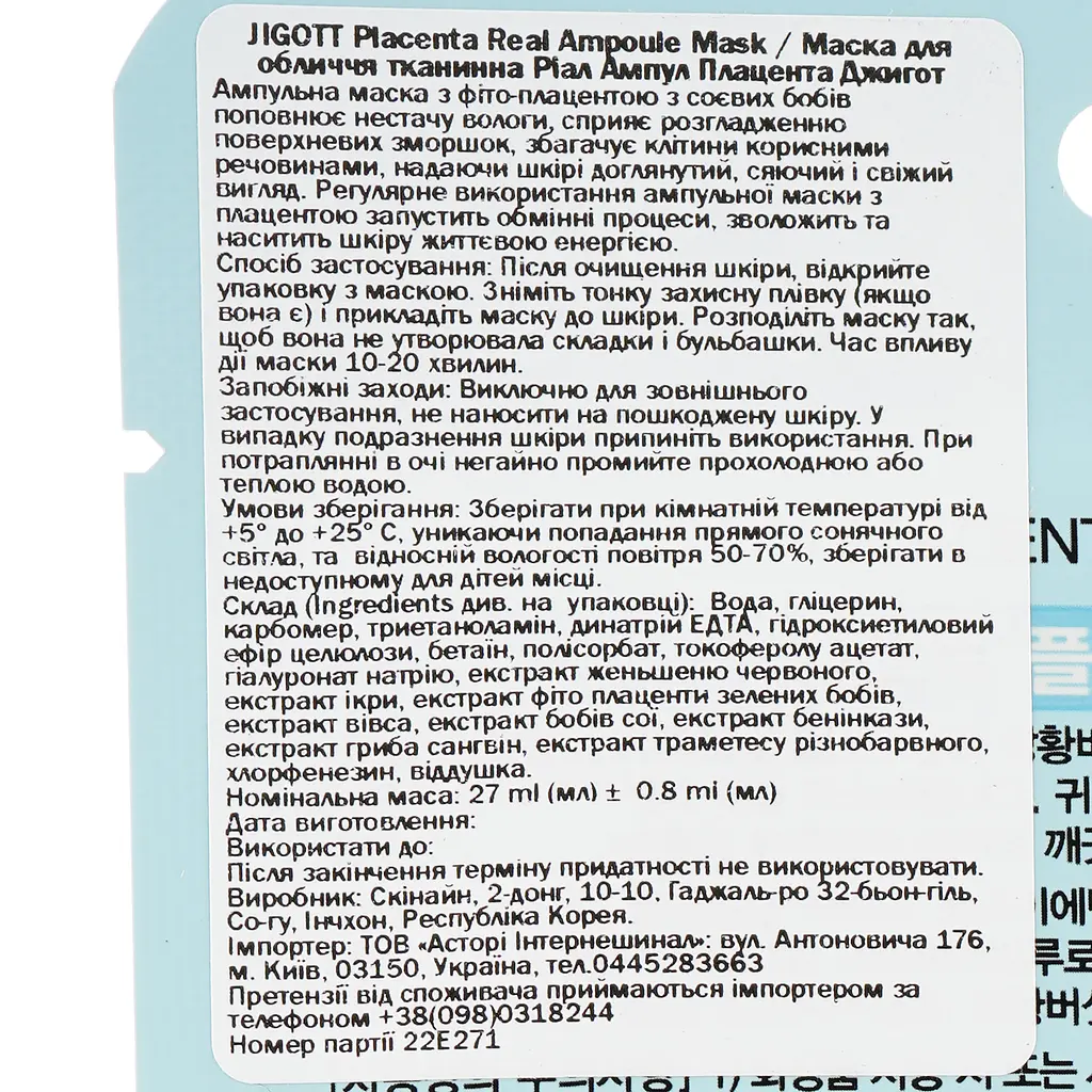 Маска для обличчя Jigott RialAmpul Placenta , 27 мл - фото 3